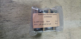Комплект топливных болтов ЕВРО3 (CAMOZZI) 3 болта 8.8994 16 шайб 8.8973