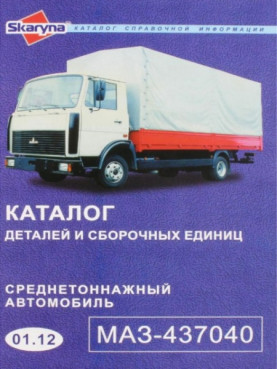 Каталог деталей и сборочных единиц