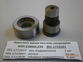 Р.к. вилки сцепления 201.17222001 (ось+ролик)